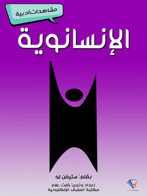 cover image of الإنسانوية